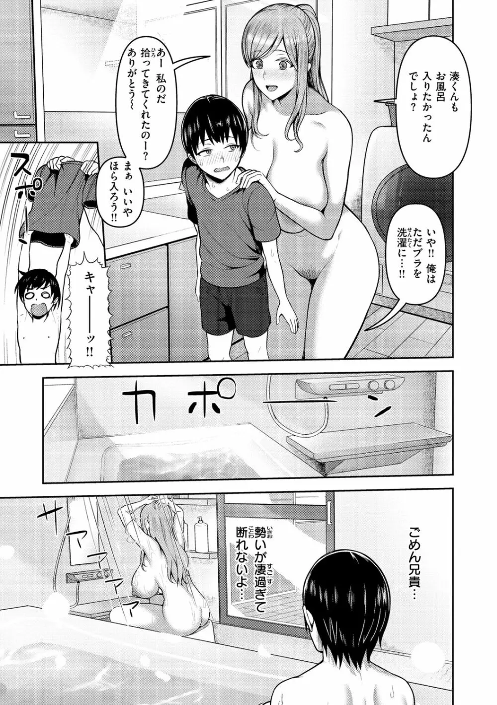 甘えて欲しいの Page.51