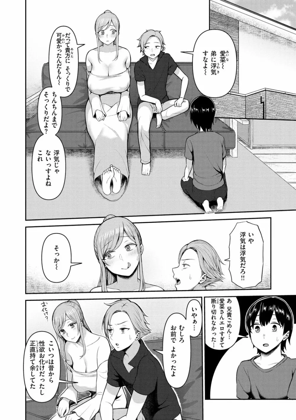 甘えて欲しいの Page.68