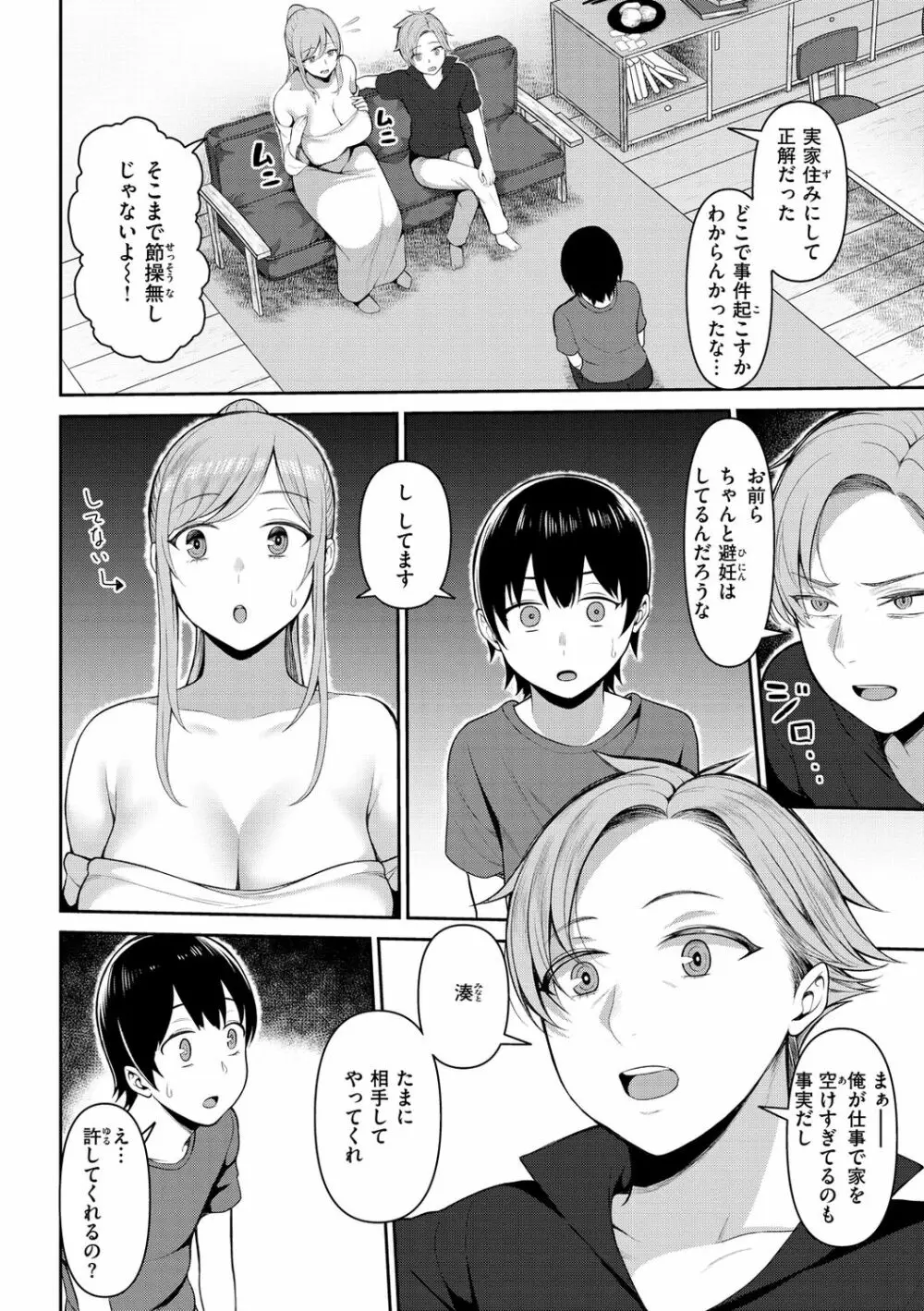 甘えて欲しいの Page.70