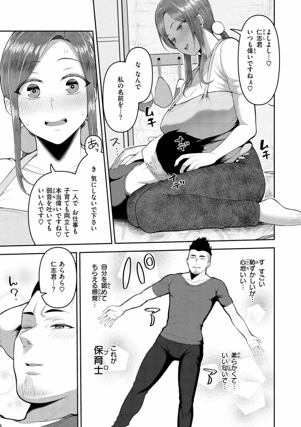 甘えて欲しいの Page.9