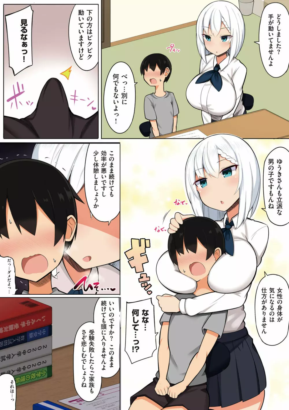 お姉ちゃんと、シよ? Page.10