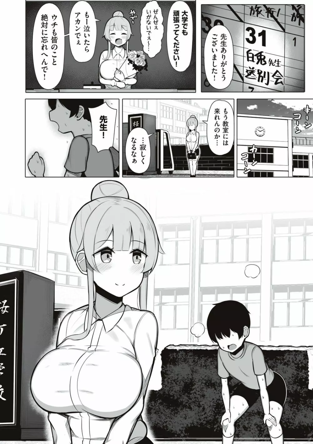 お姉ちゃんと、シよ? Page.110