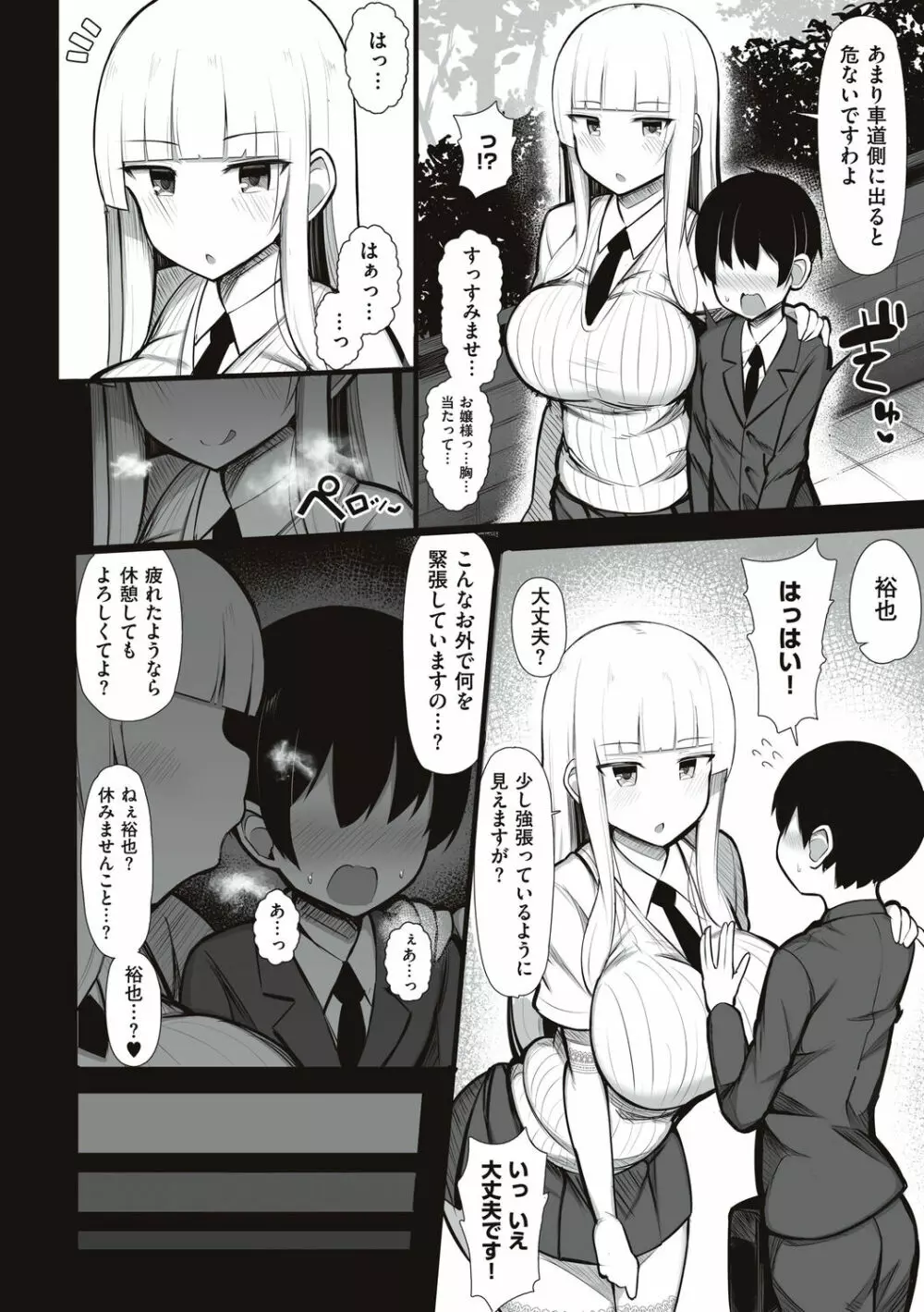 お姉ちゃんと、シよ? Page.152