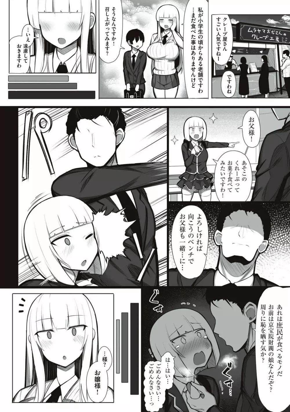 お姉ちゃんと、シよ? Page.168