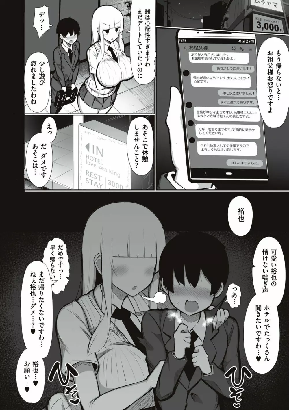 お姉ちゃんと、シよ? Page.170