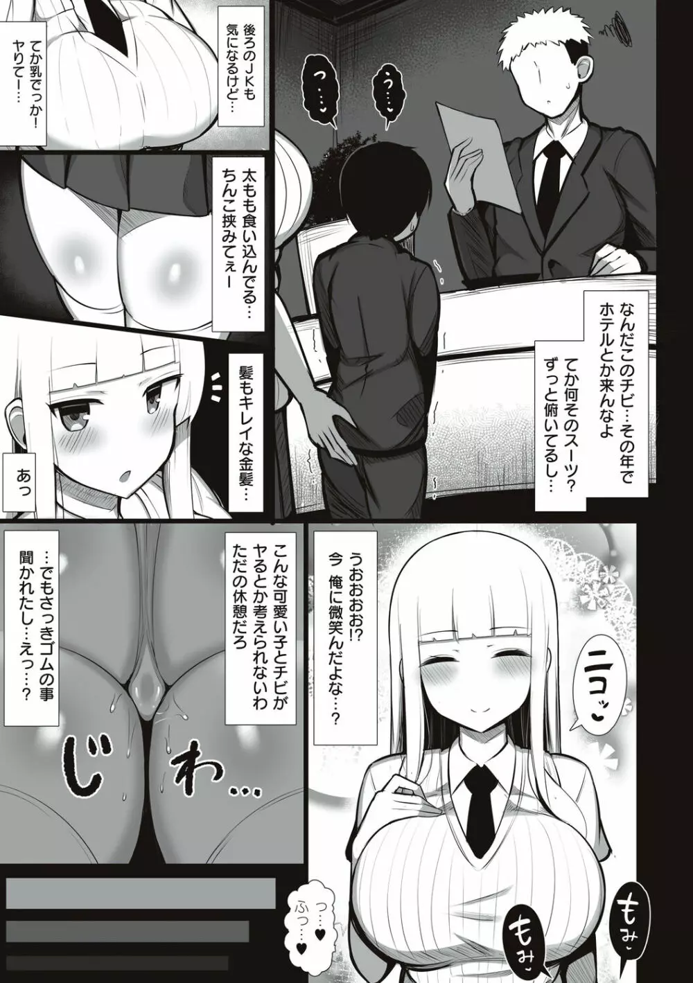 お姉ちゃんと、シよ? Page.173