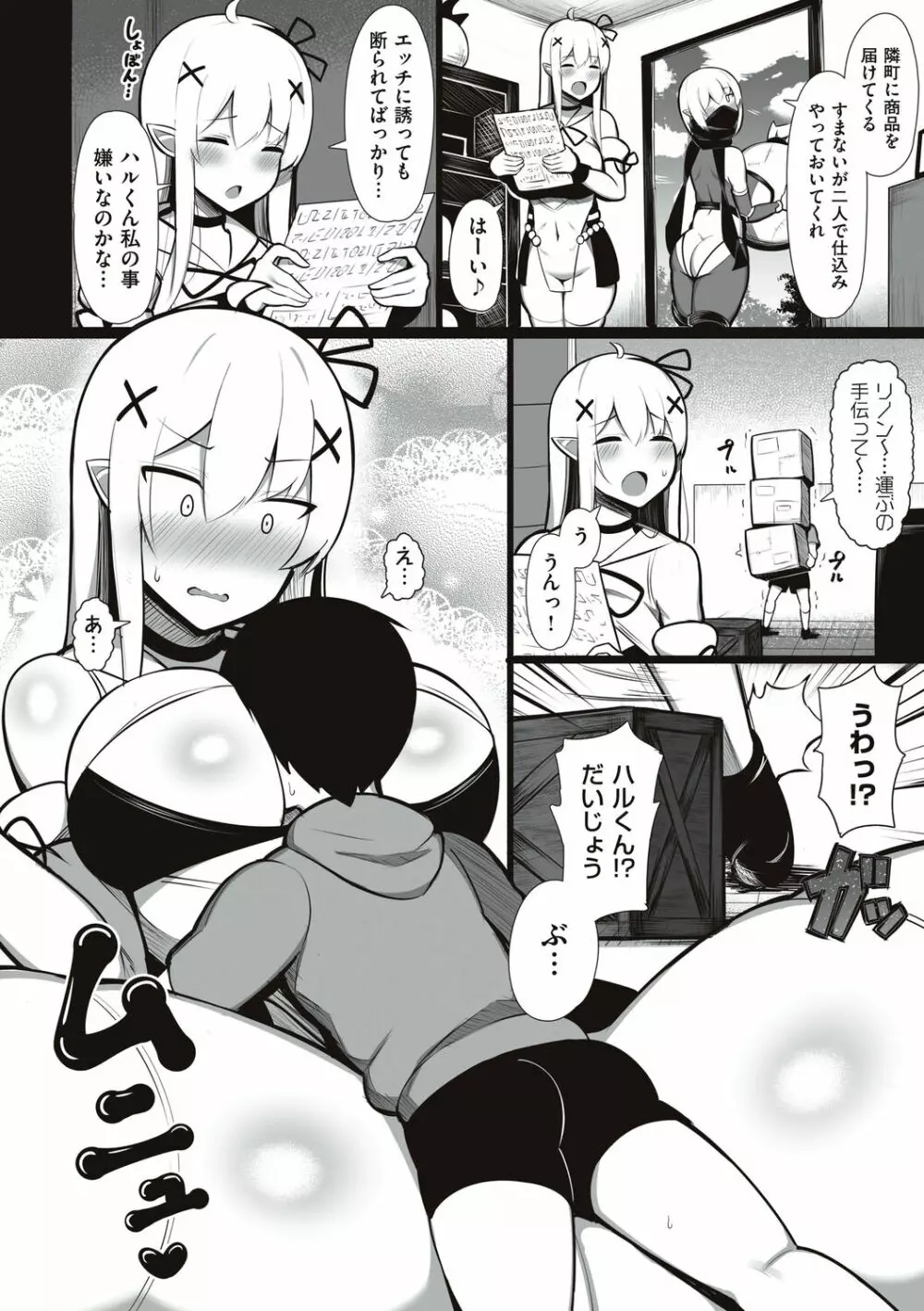 お姉ちゃんと、シよ? Page.192