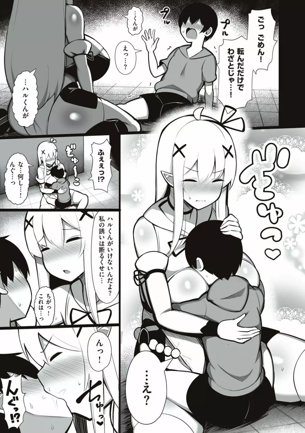 お姉ちゃんと、シよ? Page.193