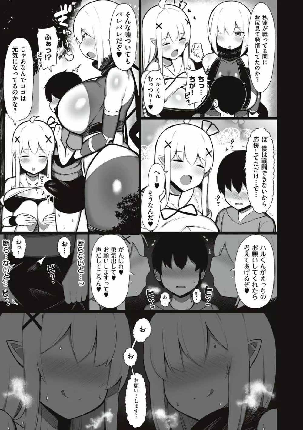 お姉ちゃんと、シよ? Page.217