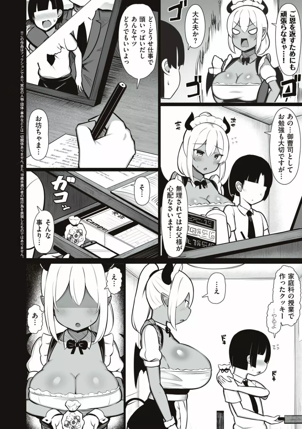 お姉ちゃんと、シよ? Page.36