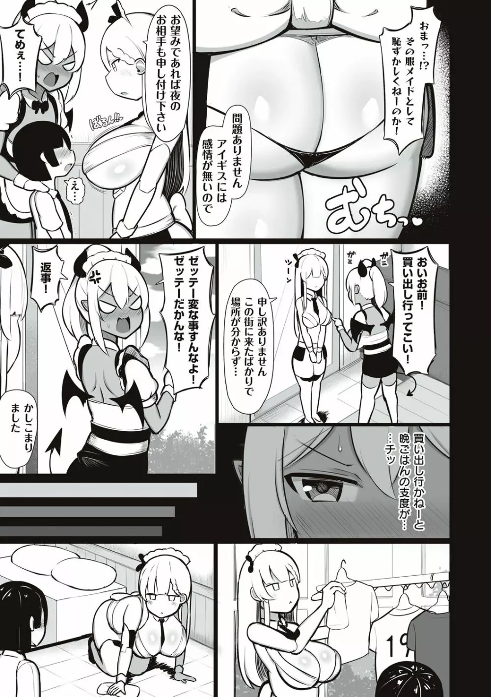 お姉ちゃんと、シよ? Page.39