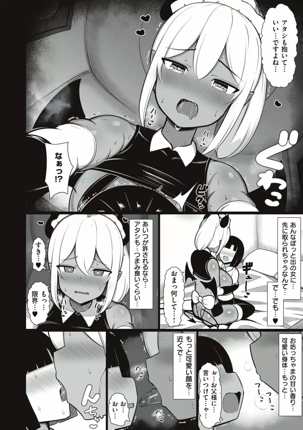 お姉ちゃんと、シよ? Page.50