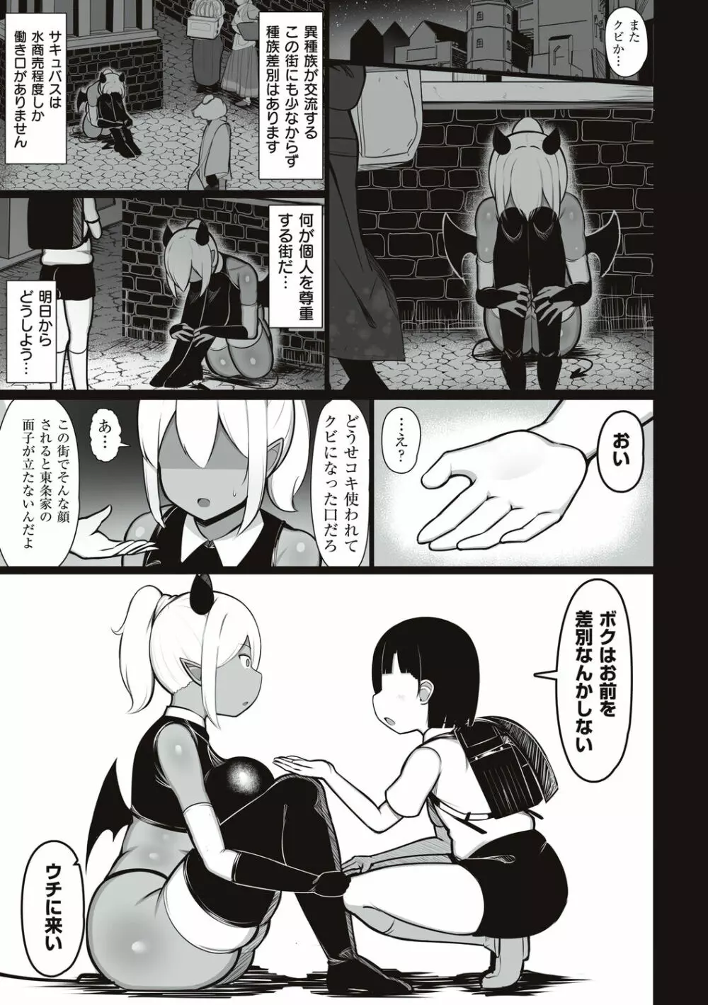 お姉ちゃんと、シよ? Page.55