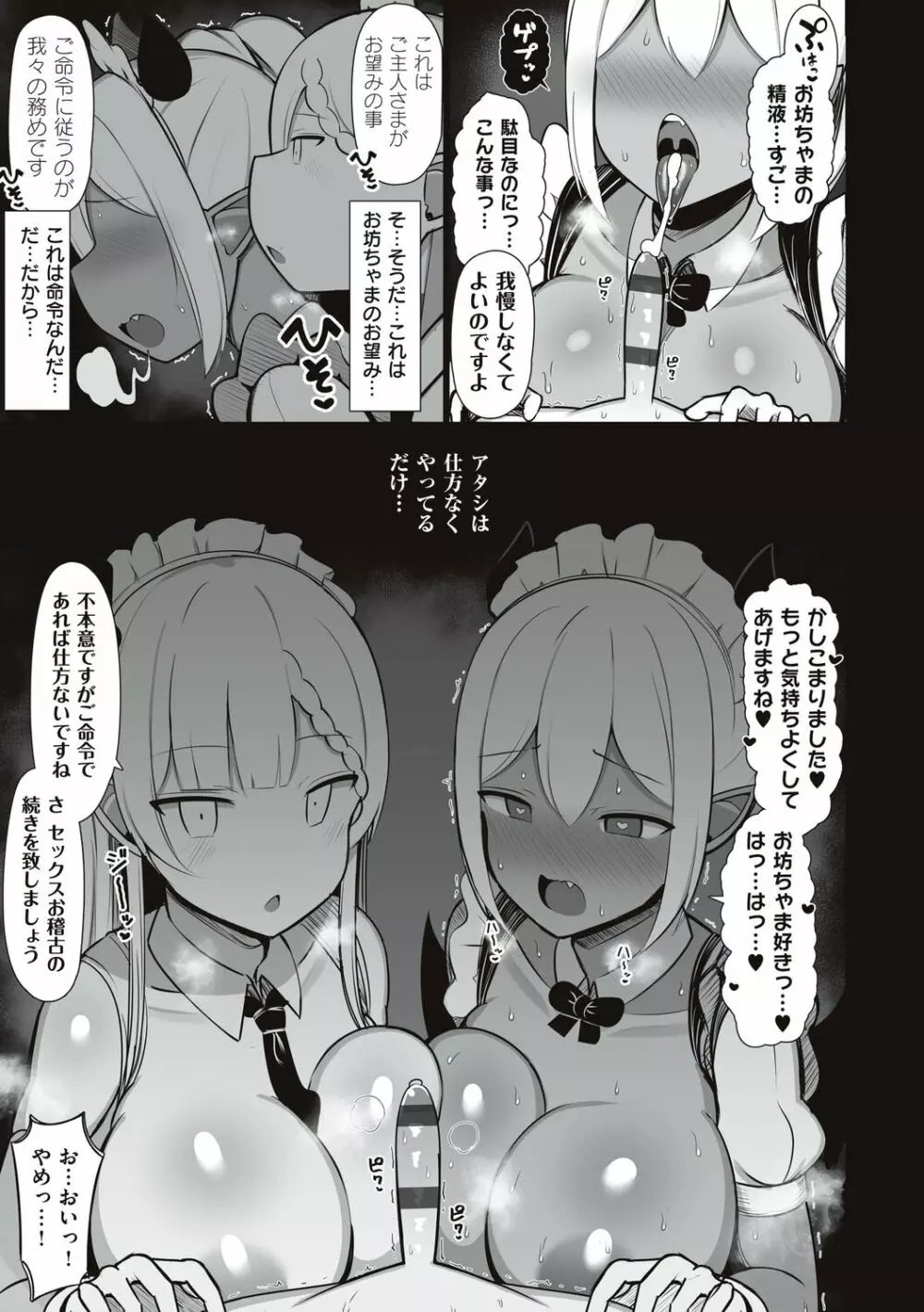 お姉ちゃんと、シよ? Page.65