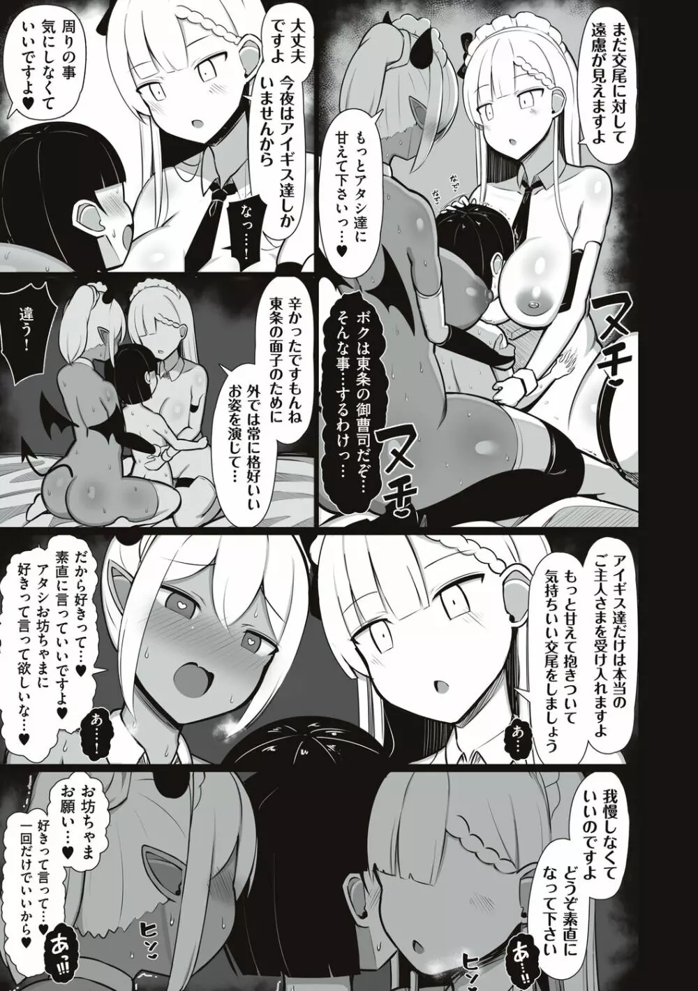 お姉ちゃんと、シよ? Page.67