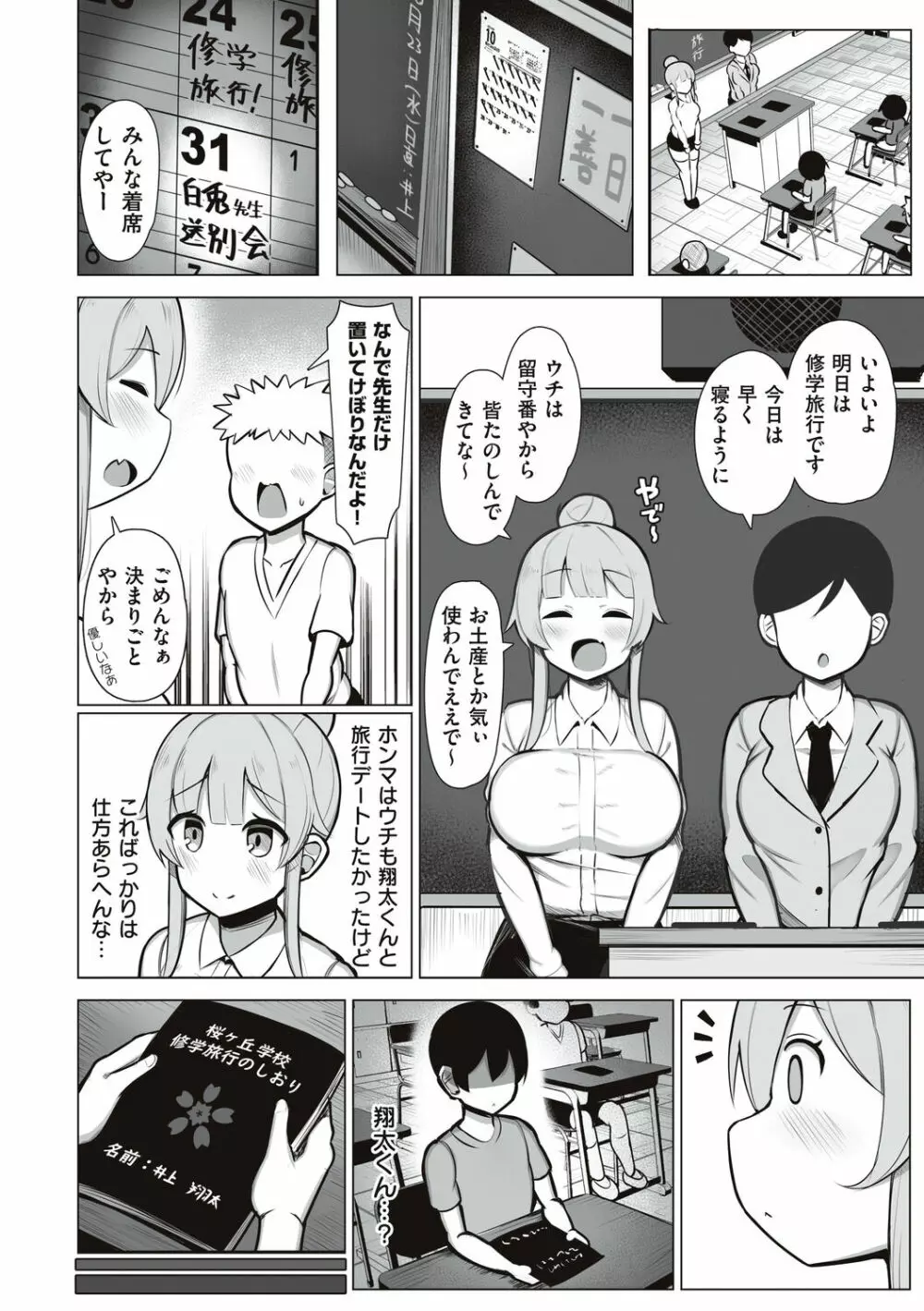 お姉ちゃんと、シよ? Page.98