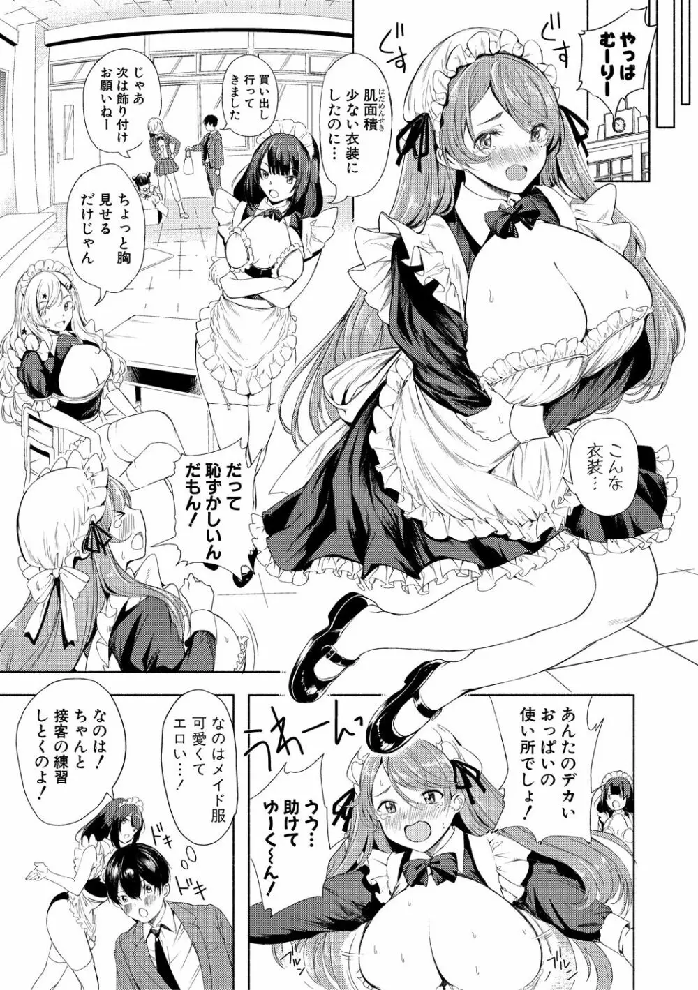 同級生はドMメイド 〜ご主人様、エッチなご奉仕教えてください〜 Page.11