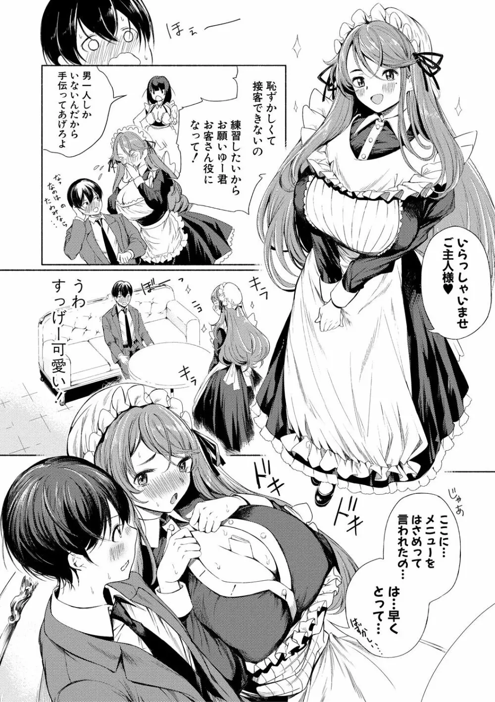 同級生はドMメイド 〜ご主人様、エッチなご奉仕教えてください〜 Page.12