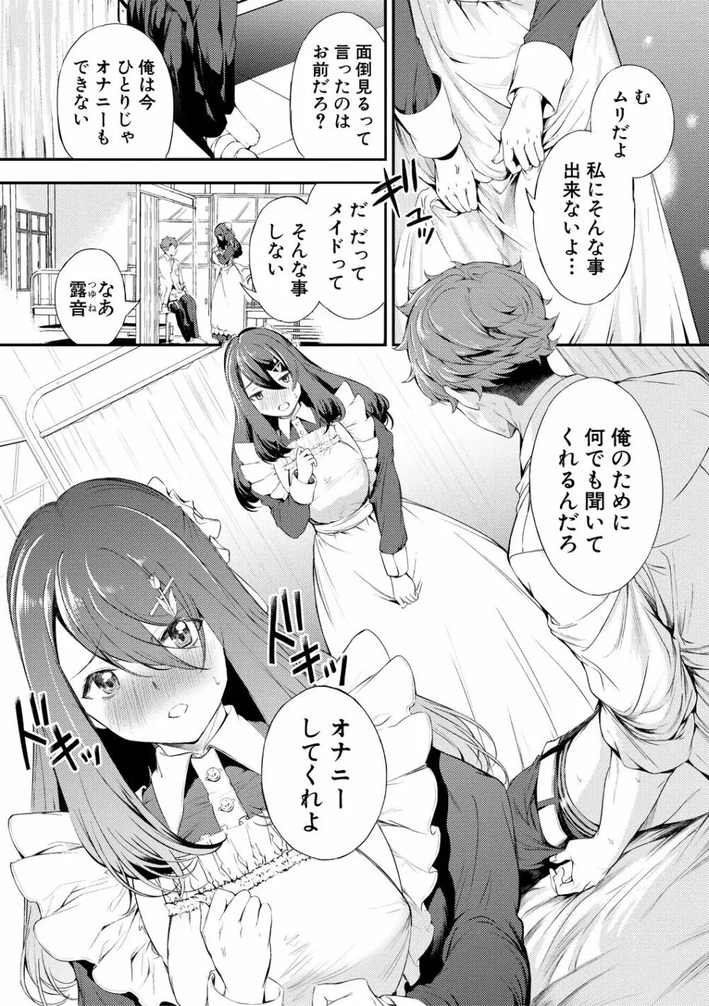 同級生はドMメイド 〜ご主人様、エッチなご奉仕教えてください〜 Page.127