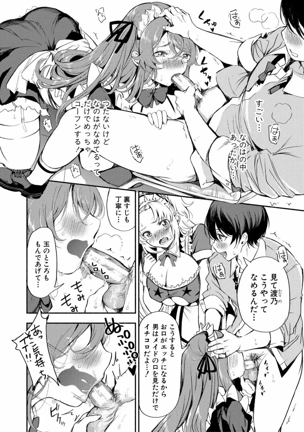 同級生はドMメイド 〜ご主人様、エッチなご奉仕教えてください〜 Page.54