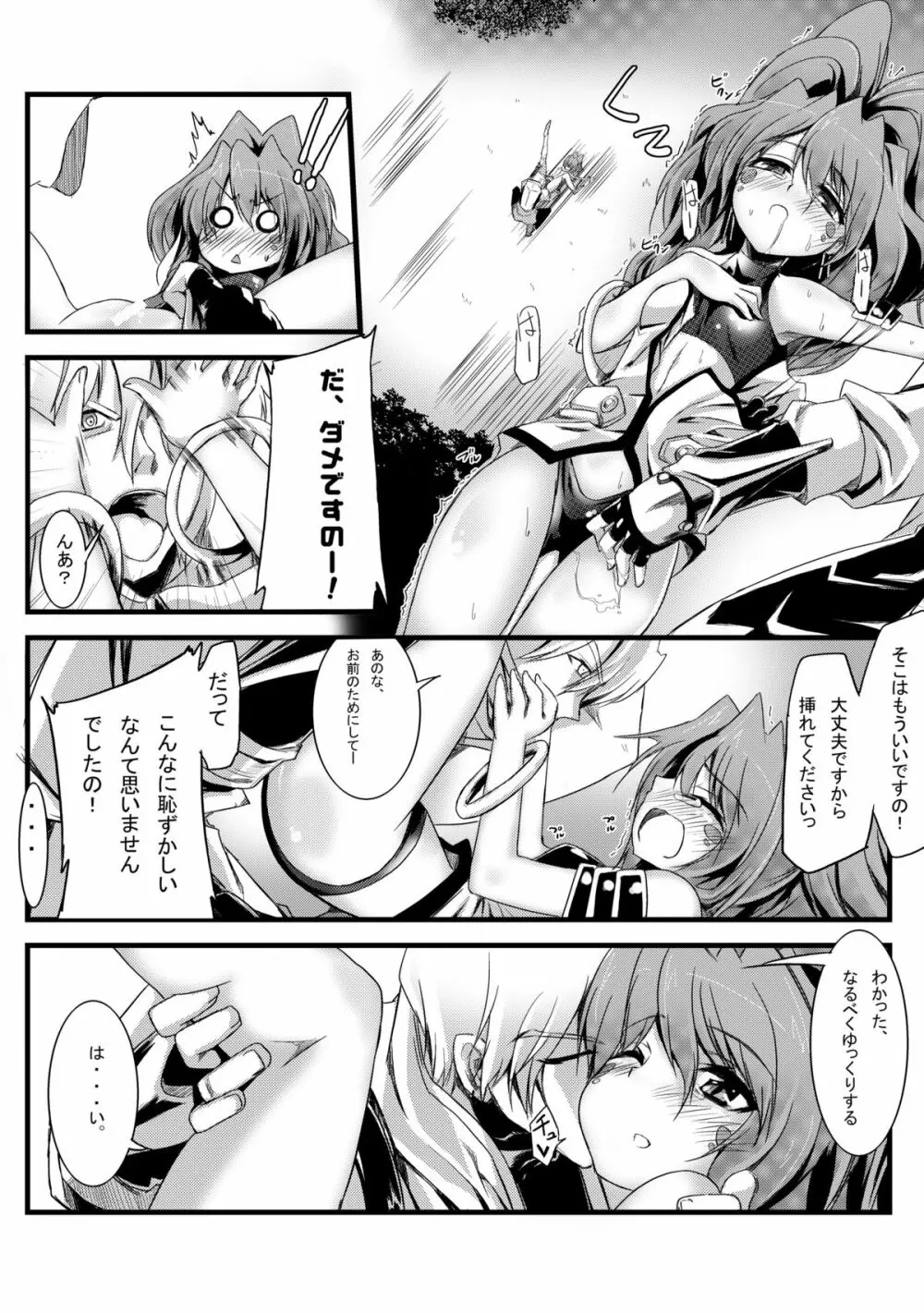 アルフィミィといっしょ! Page.15