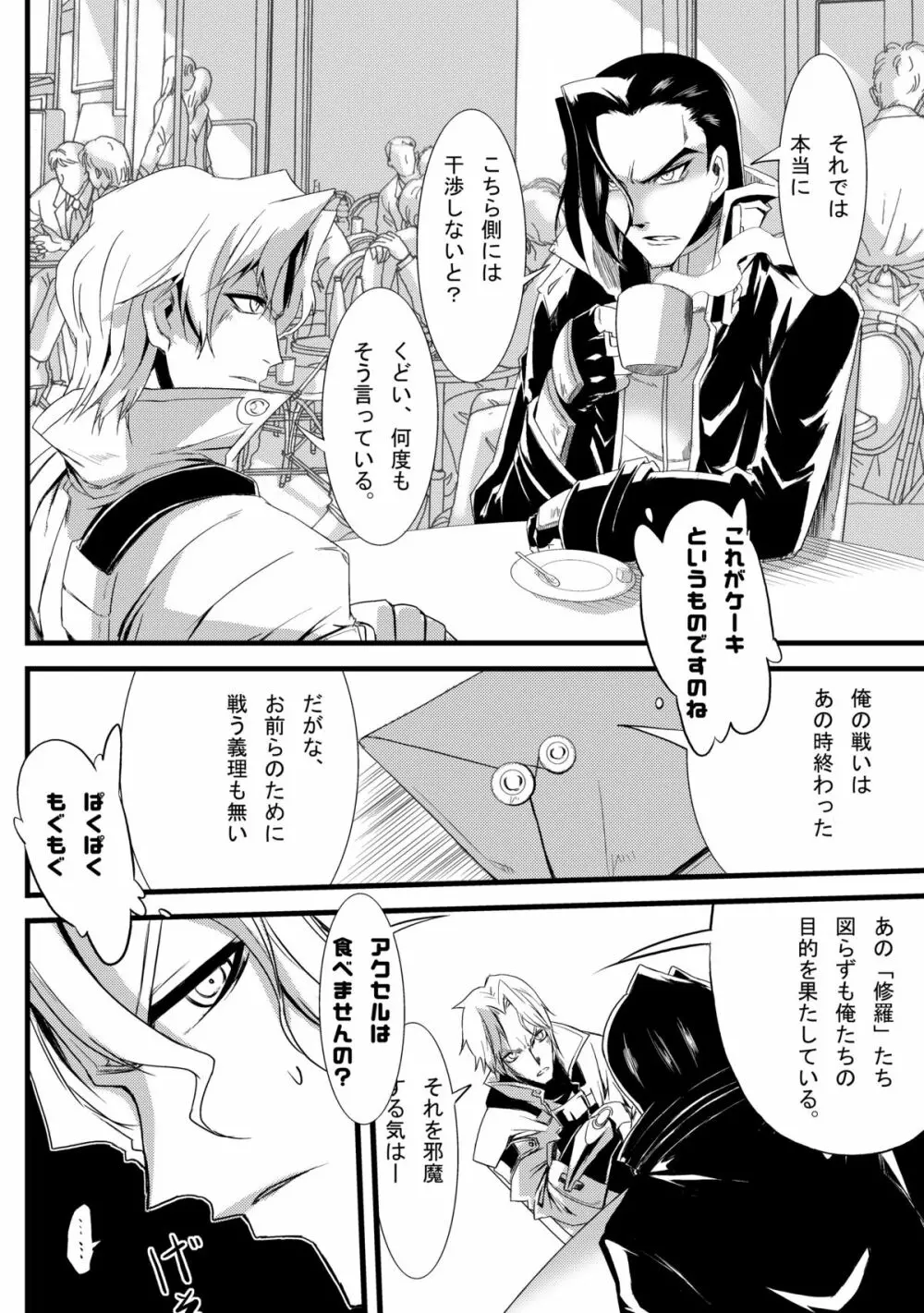 アルフィミィといっしょ! Page.4