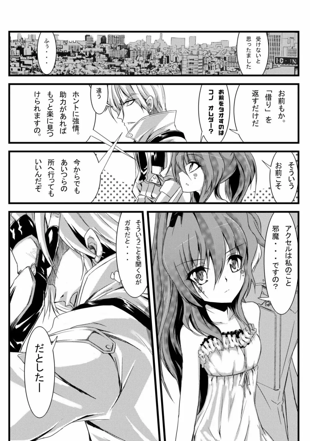 アルフィミィといっしょ! Page.8