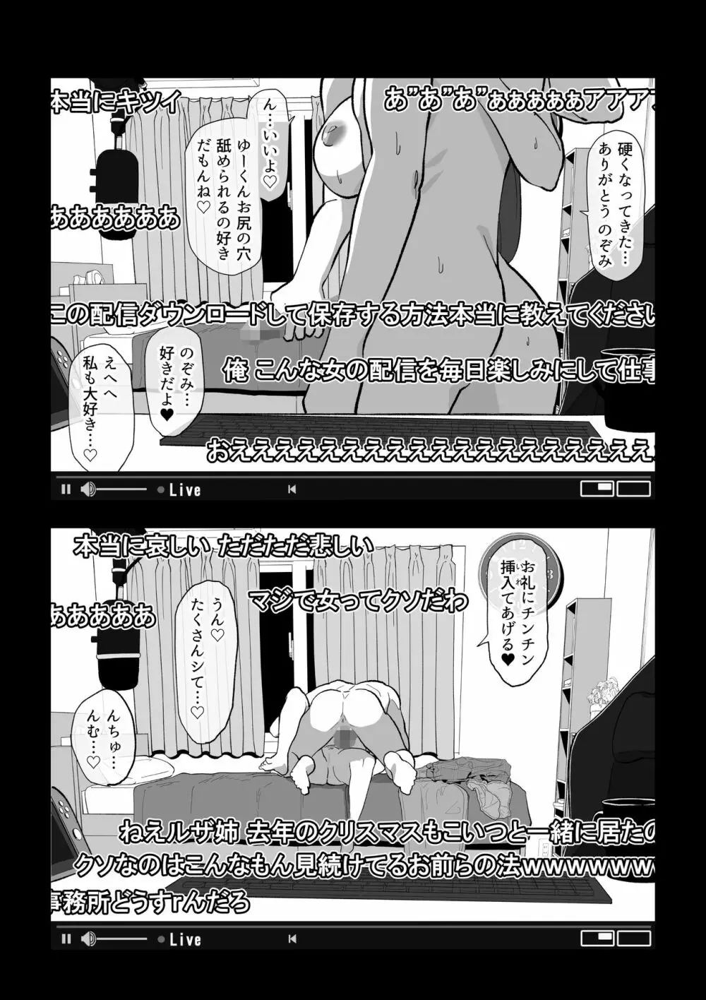 カメラ切り忘れてSEX生配信しちゃう娘 Page.24