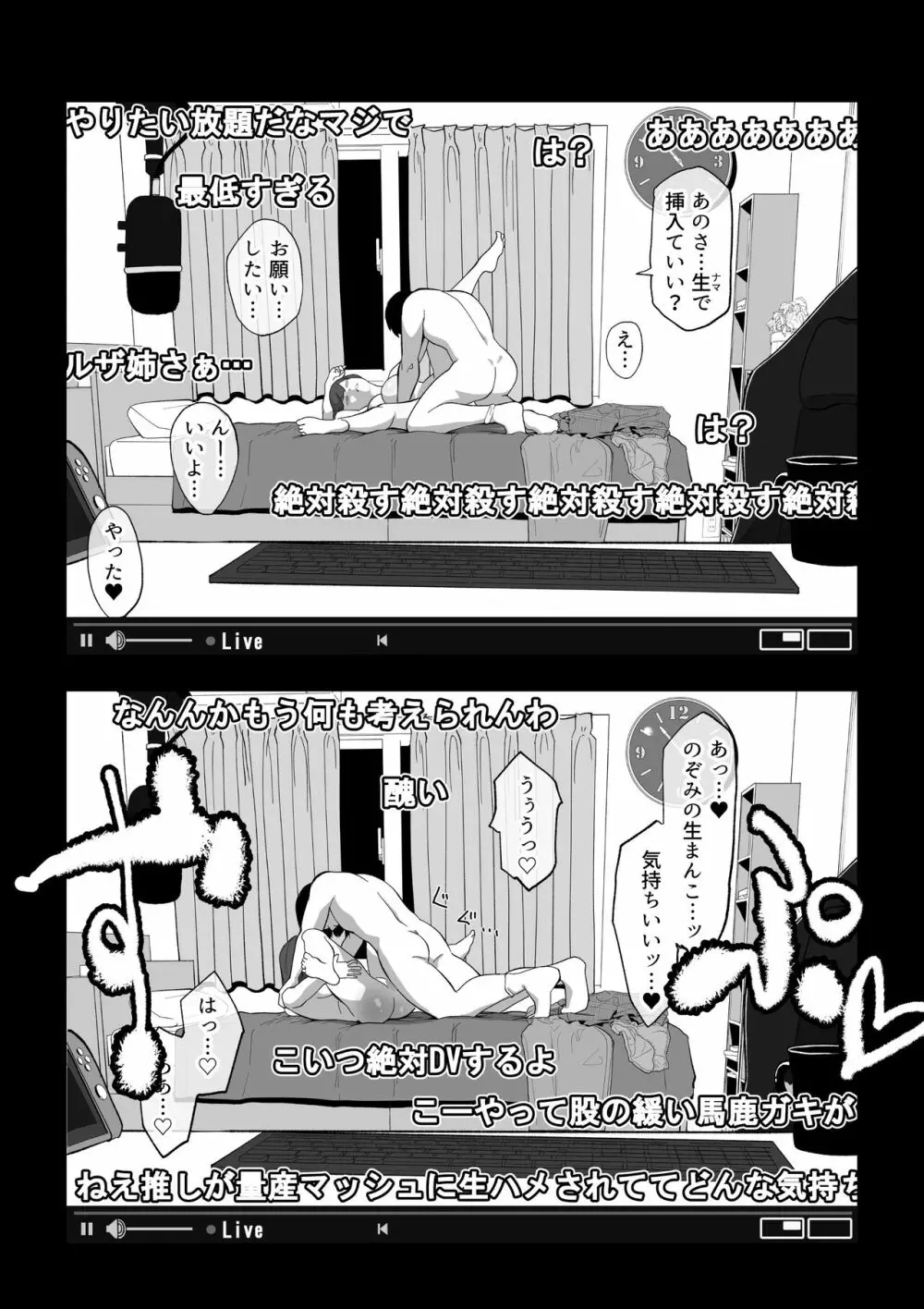 カメラ切り忘れてSEX生配信しちゃう娘 Page.25