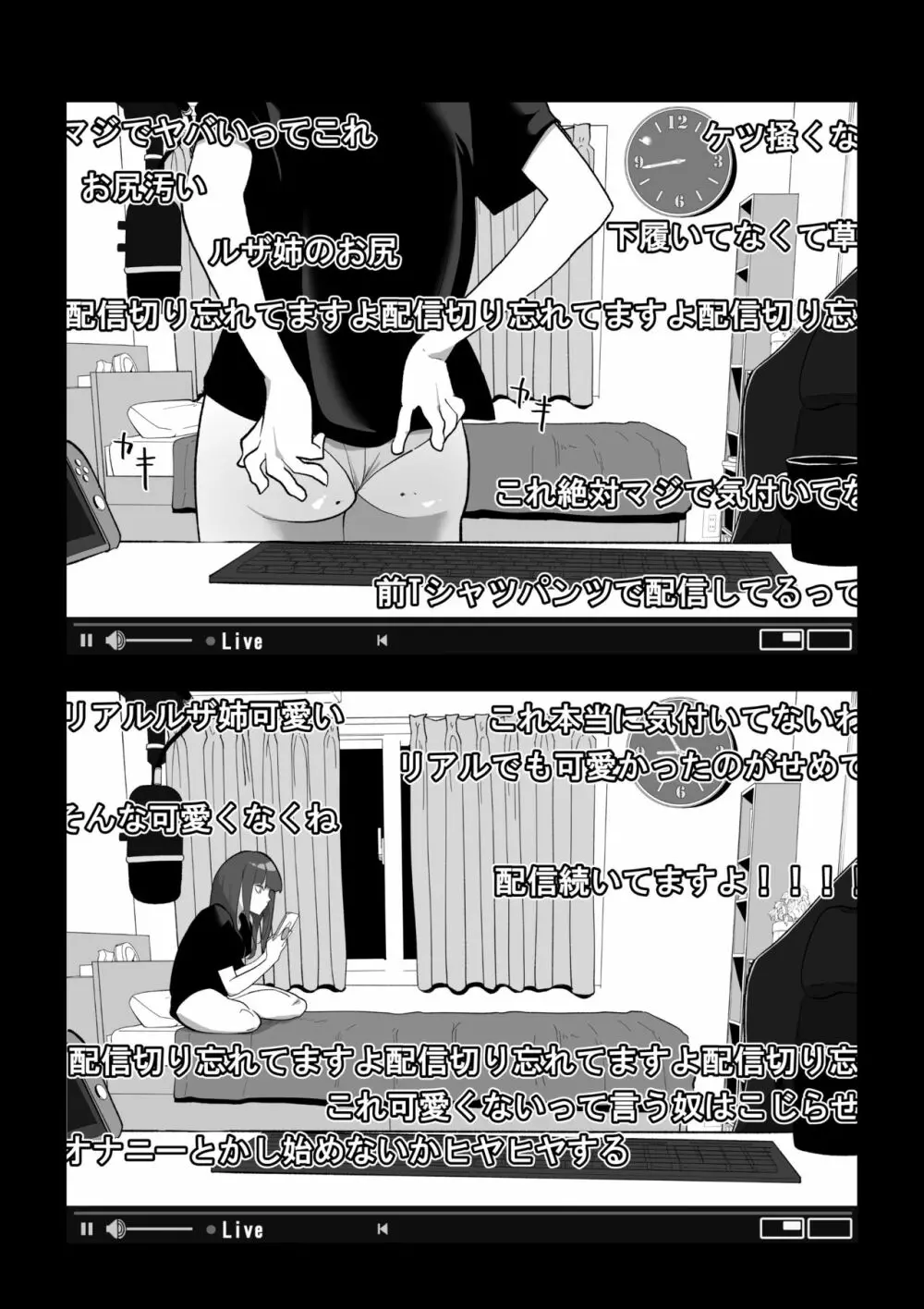 カメラ切り忘れてSEX生配信しちゃう娘 Page.7