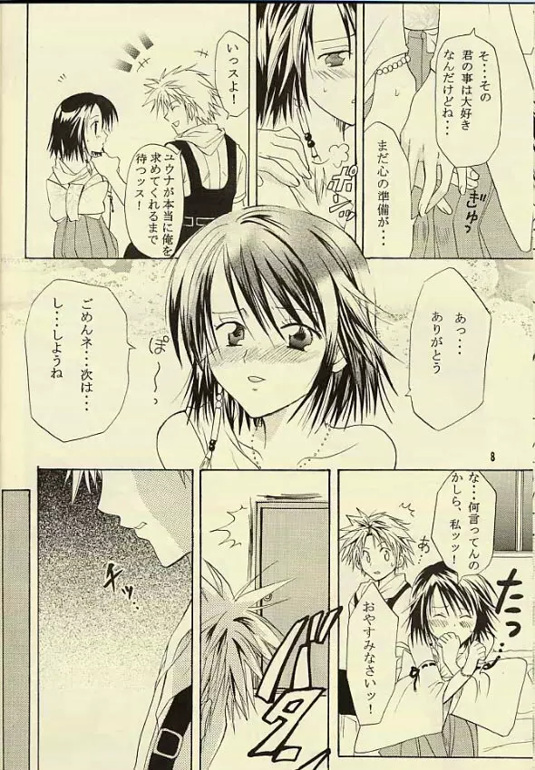 傀儡の召喚士 Page.7