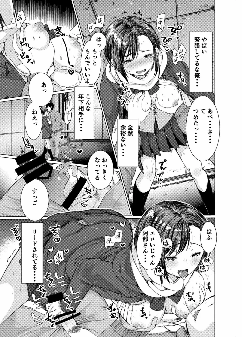 ナカでダして Page.11