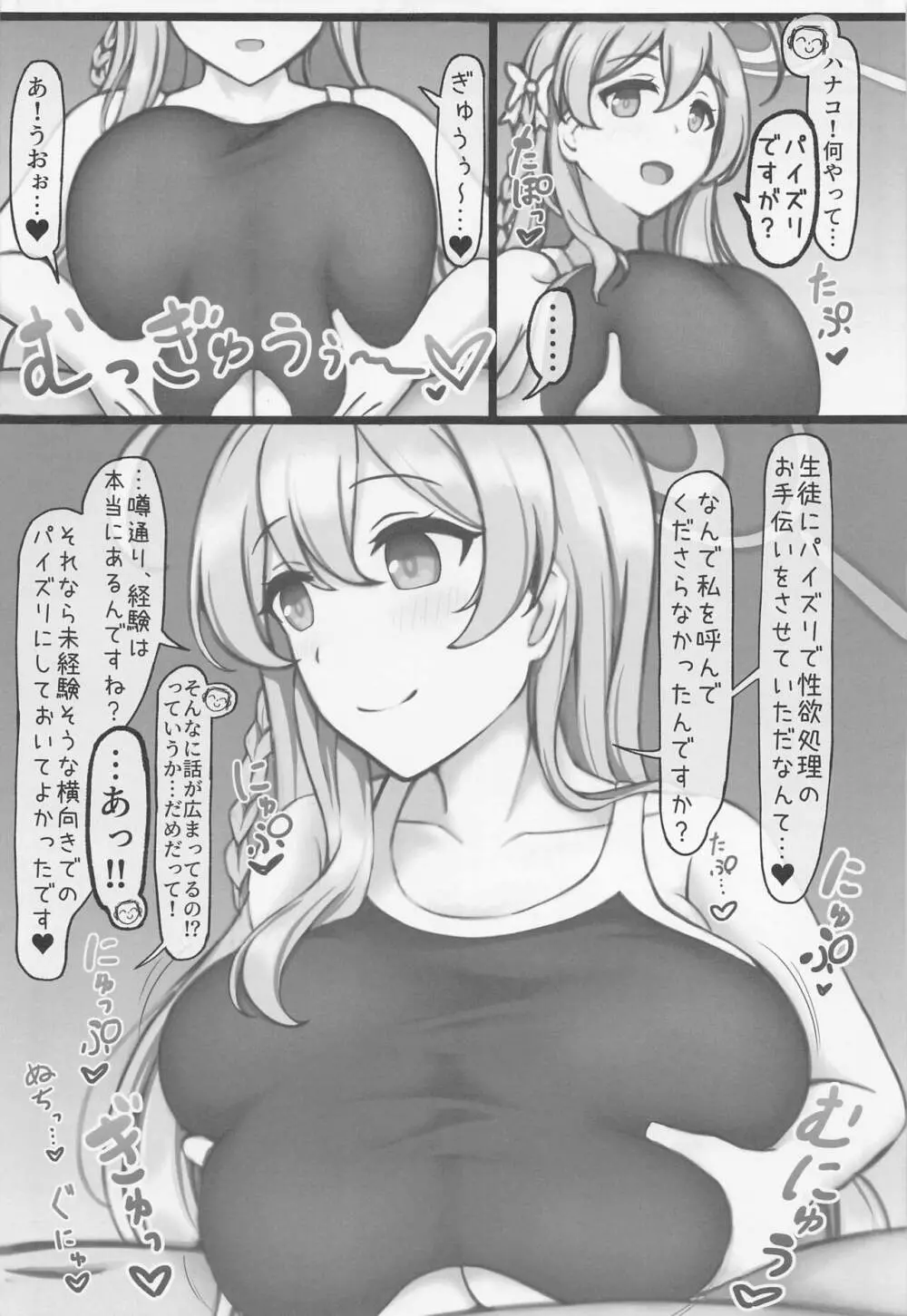 パイズリが好きだってことが生徒たちにバレました。 Page.14