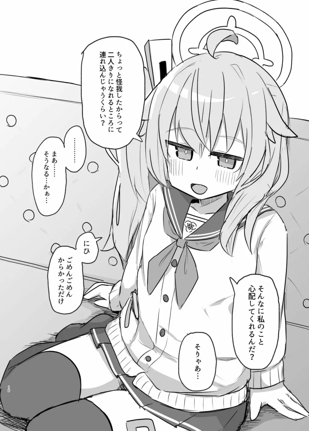 ごほうびほしいな Page.9