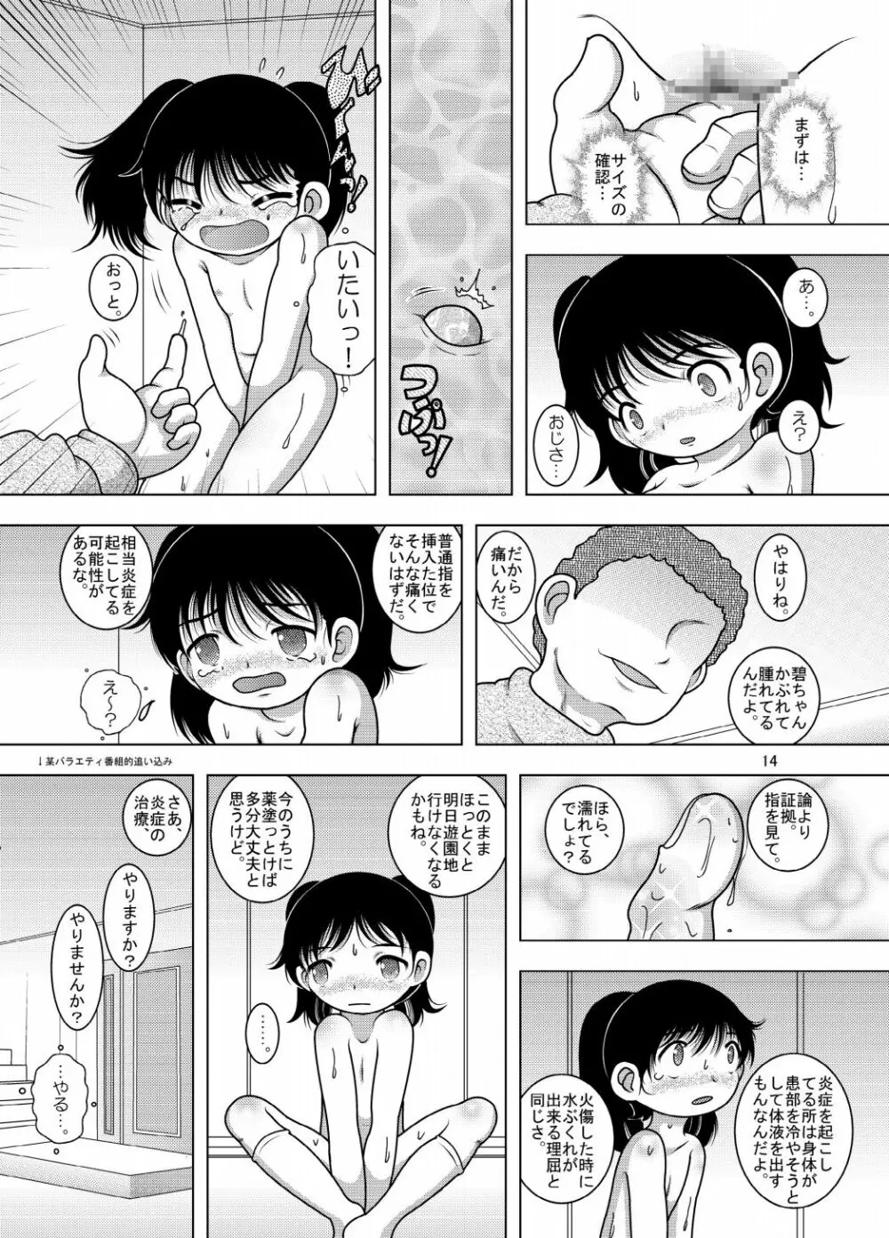 戯事幼柑 Page.14