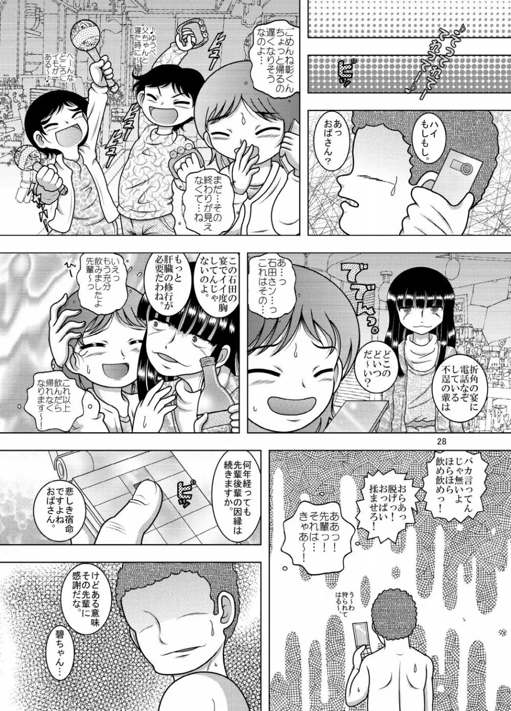 戯事幼柑 Page.28