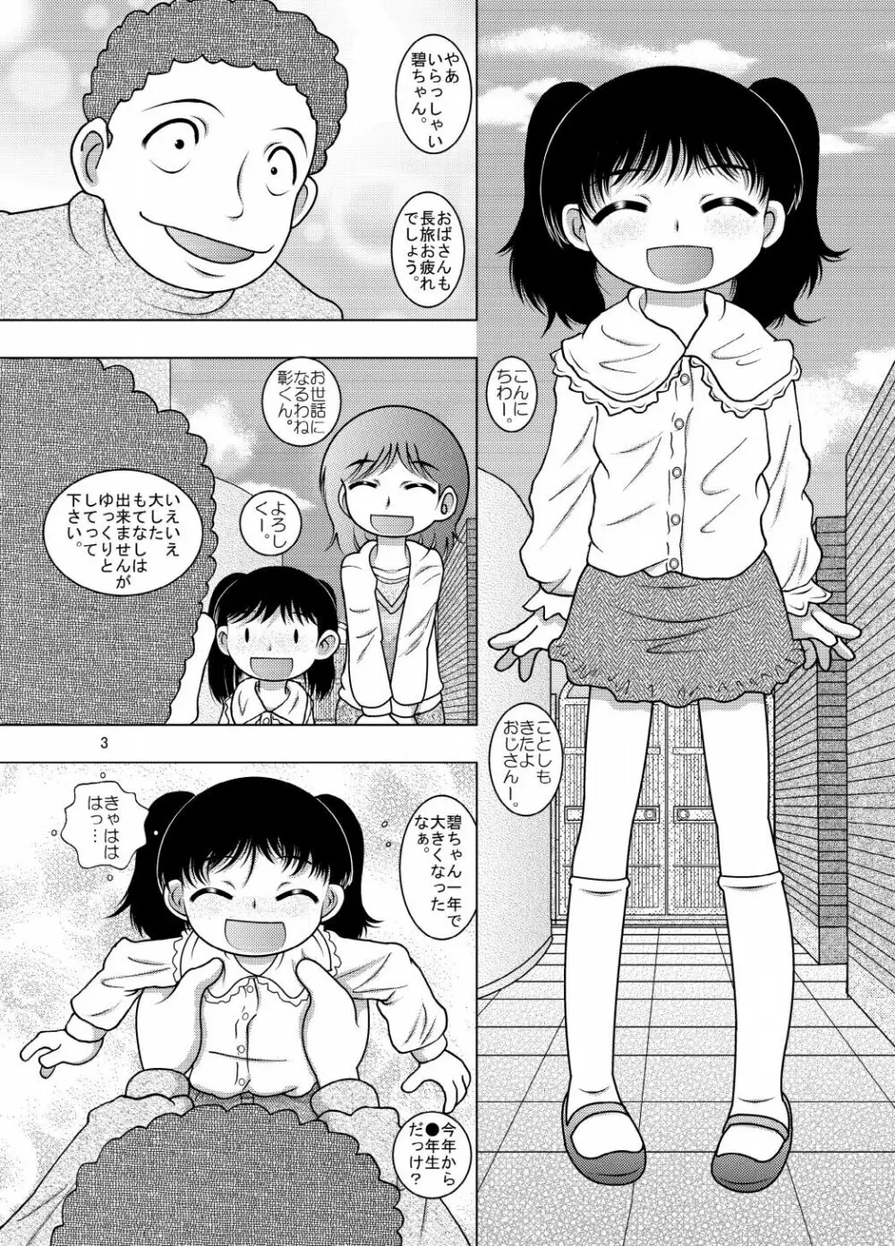 戯事幼柑 Page.3