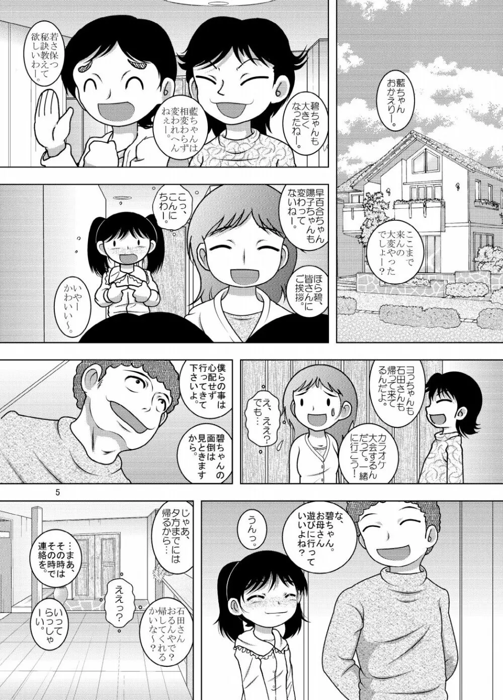 戯事幼柑 Page.5