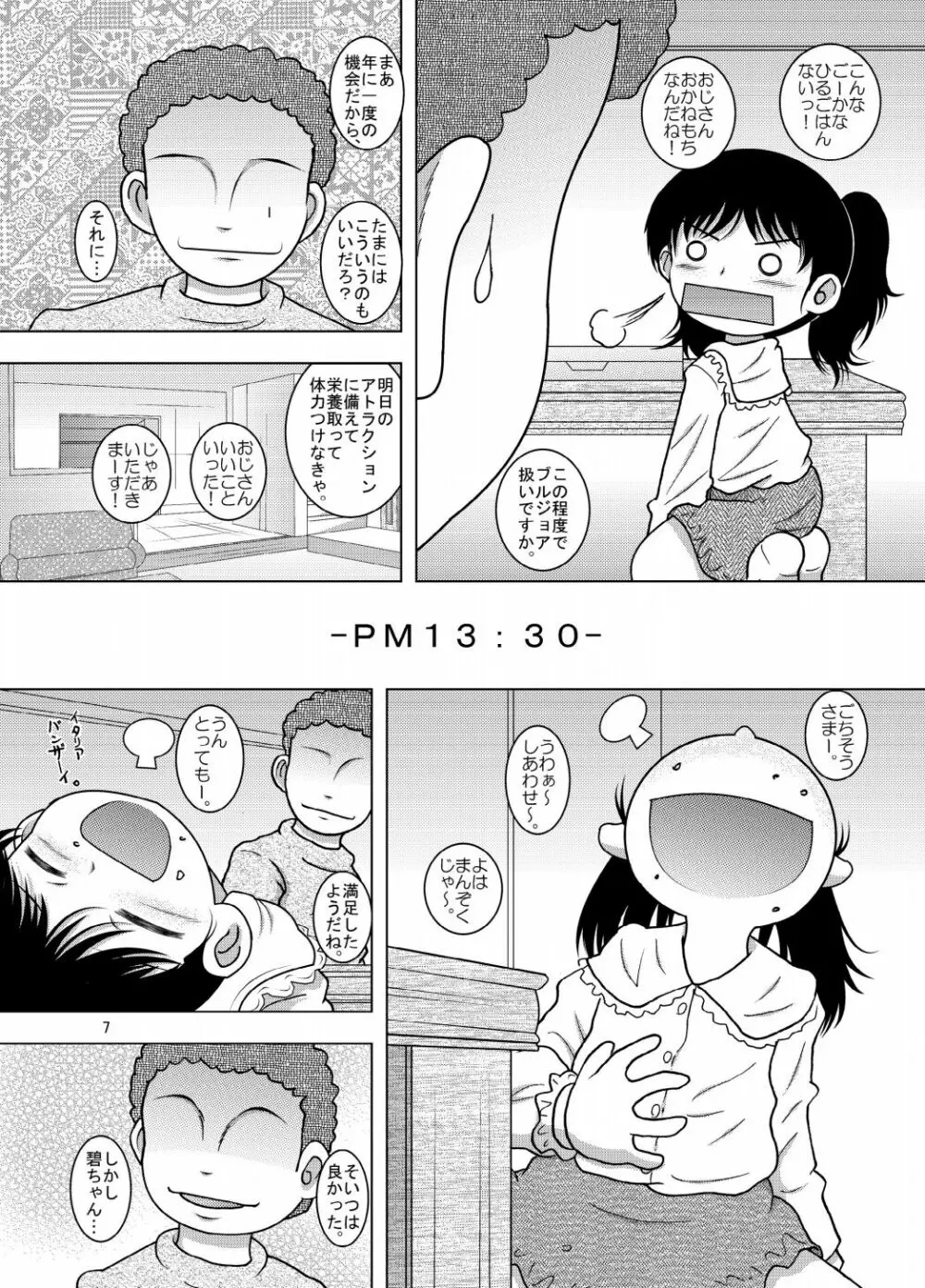 戯事幼柑 Page.7