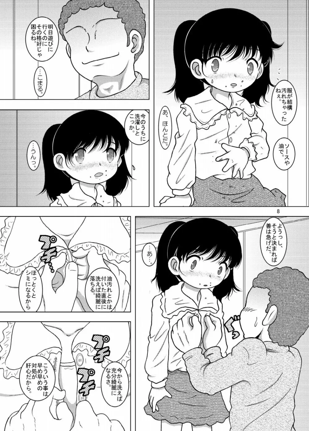 戯事幼柑 Page.8