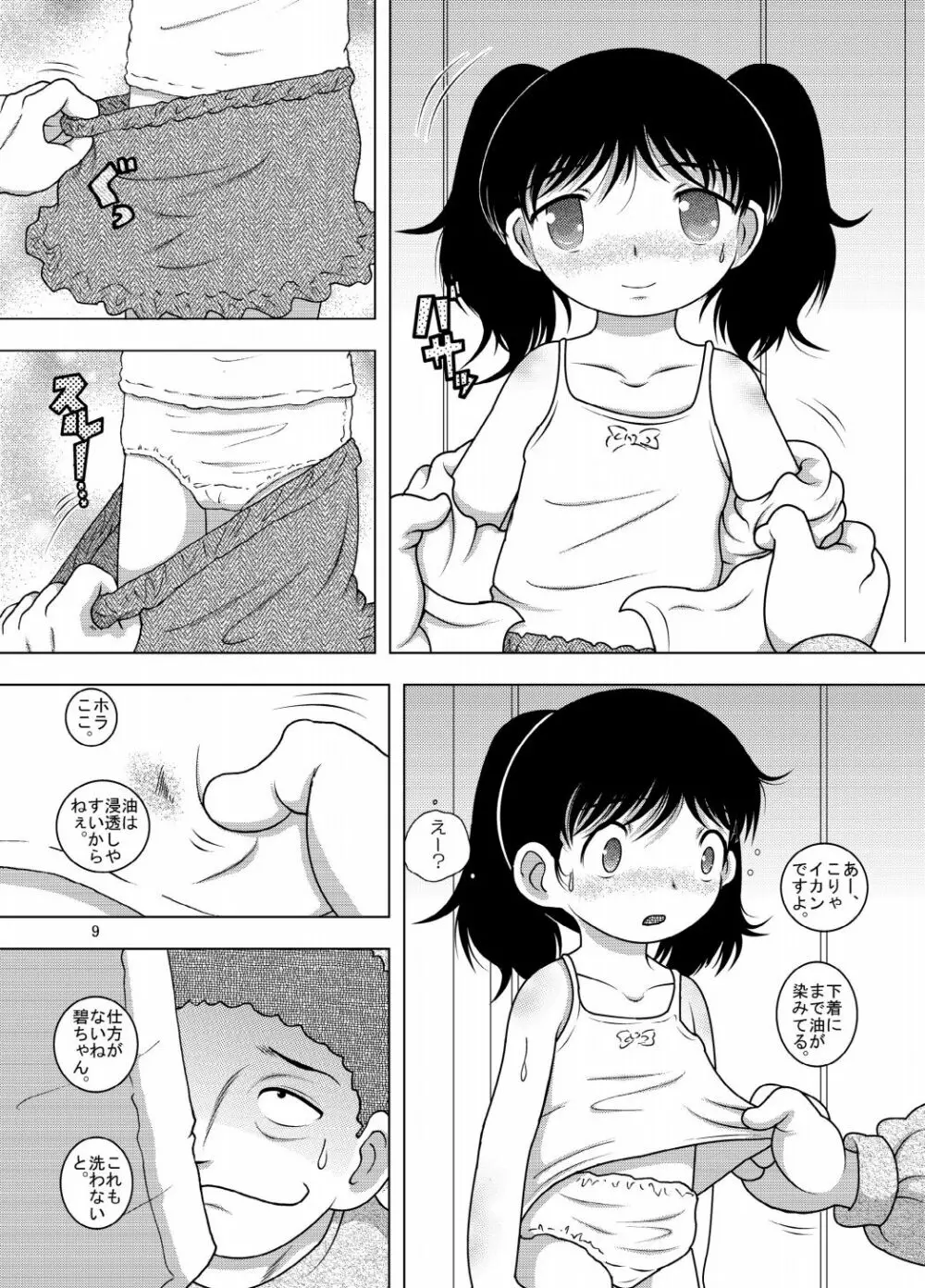 戯事幼柑 Page.9