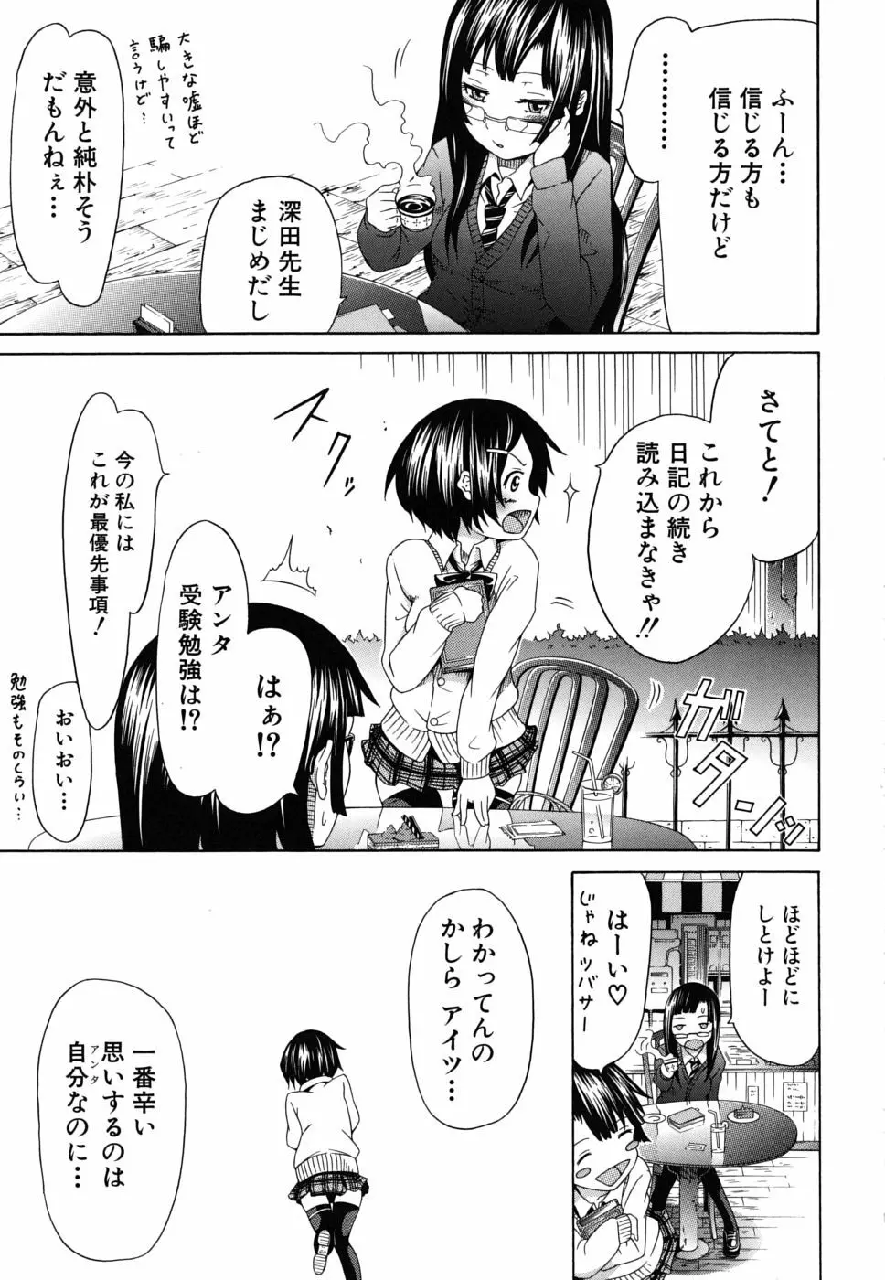 イノセント～少女メモリア～ Page.12