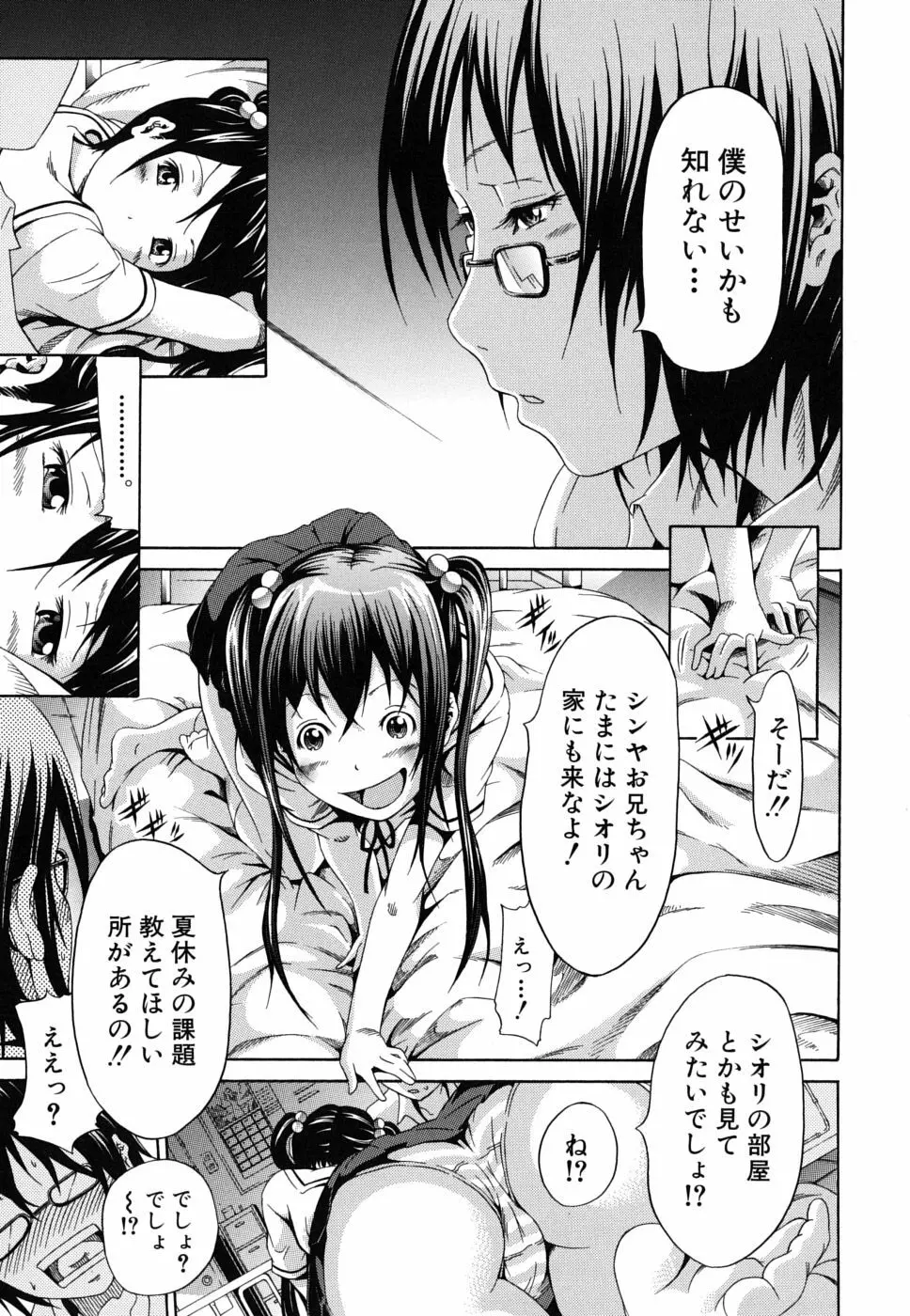 イノセント～少女メモリア～ Page.120