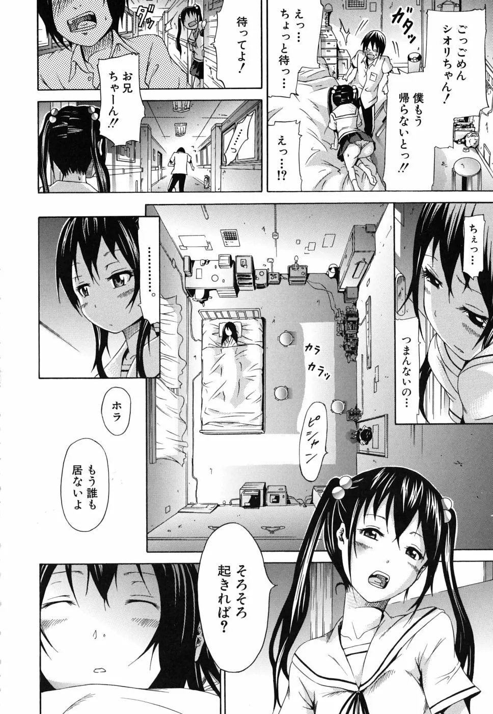 イノセント～少女メモリア～ Page.121