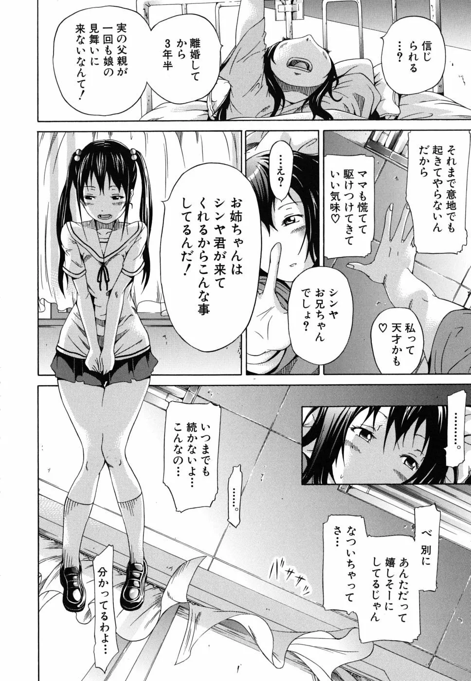 イノセント～少女メモリア～ Page.123