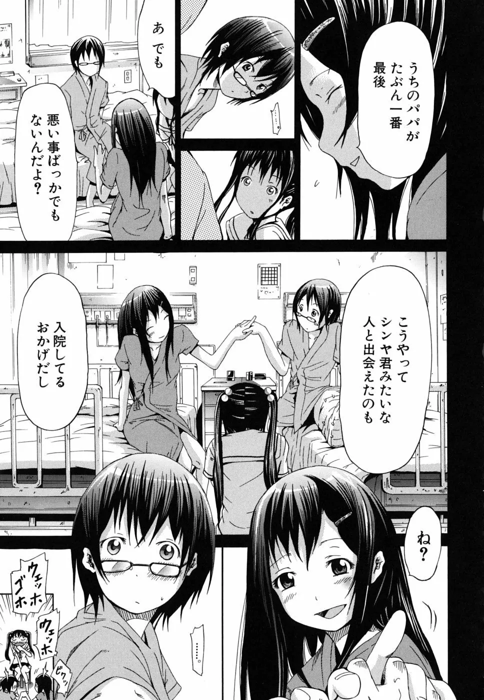 イノセント～少女メモリア～ Page.140