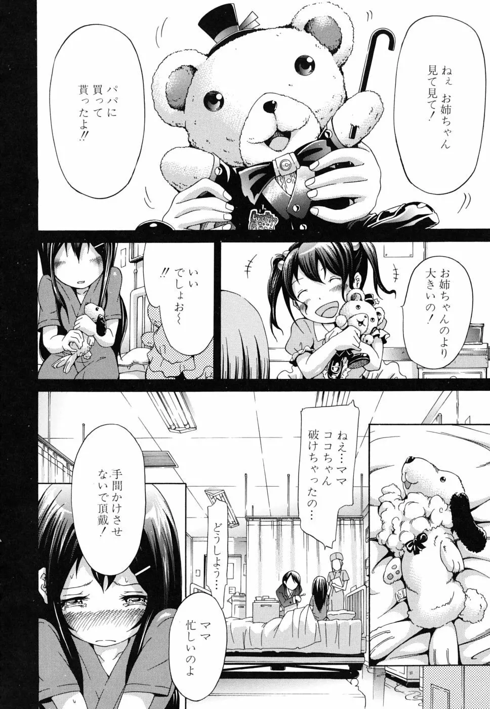 イノセント～少女メモリア～ Page.169