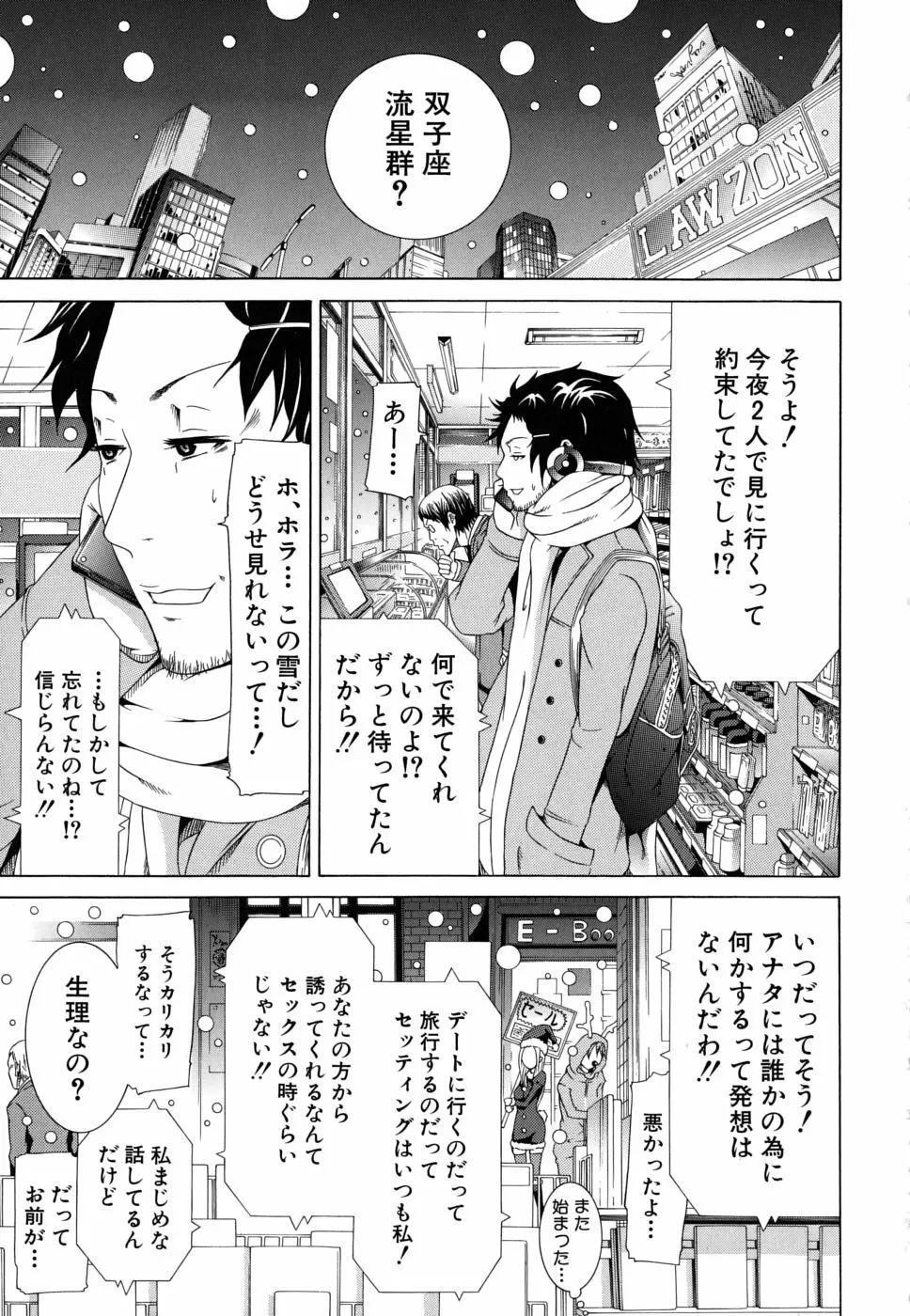 イノセント～少女メモリア～ Page.44