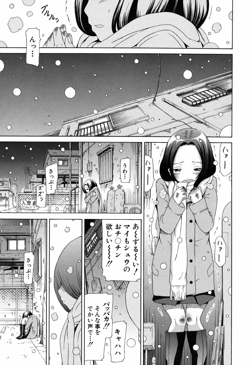 イノセント～少女メモリア～ Page.54