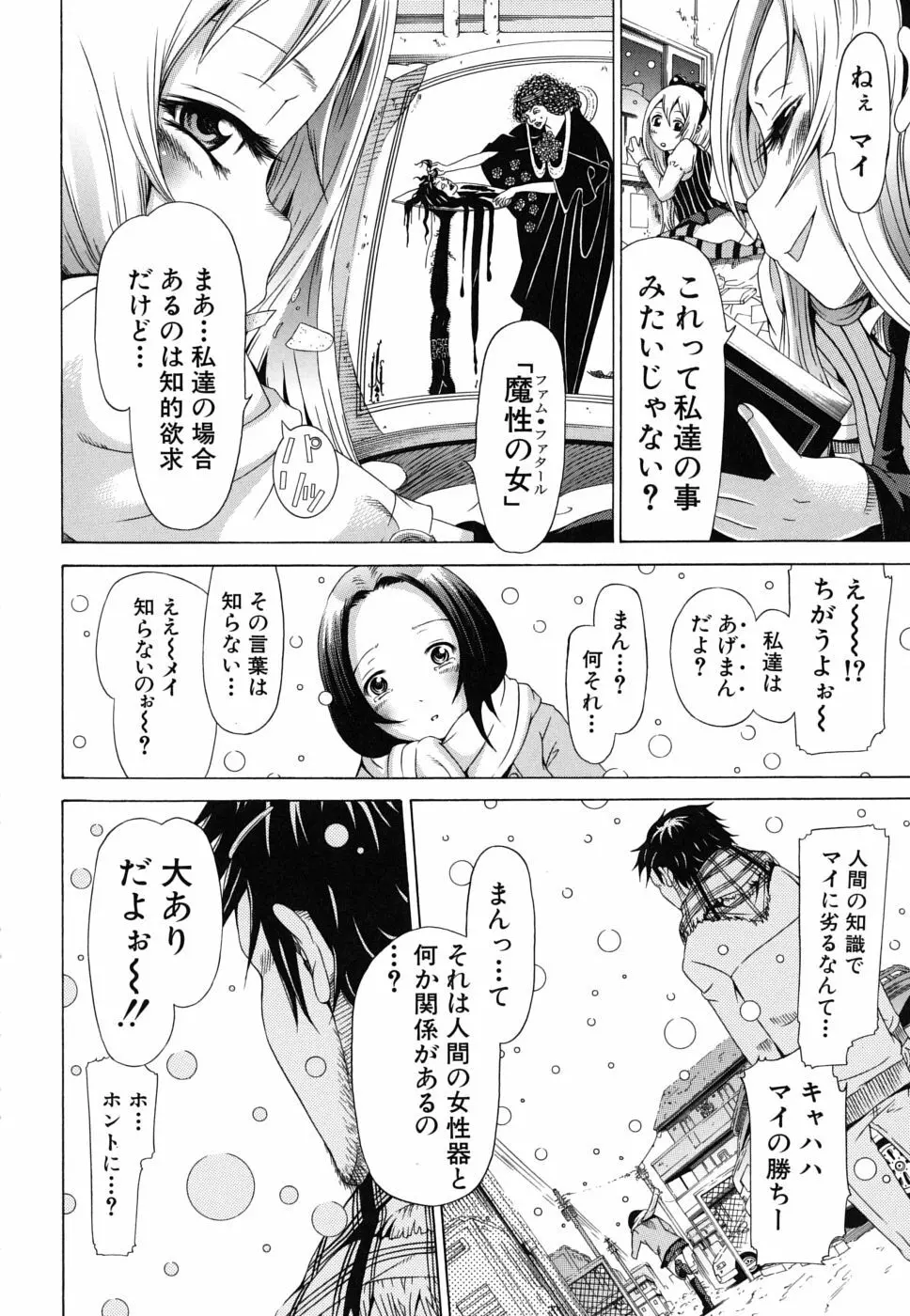 イノセント～少女メモリア～ Page.57